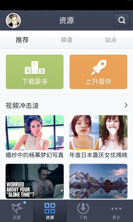 迅雷资源下载 mp4截图3