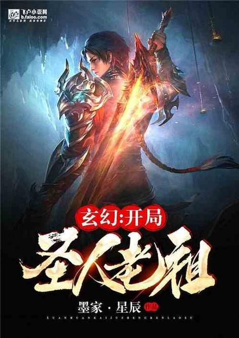 玄幻之开局圣人老祖