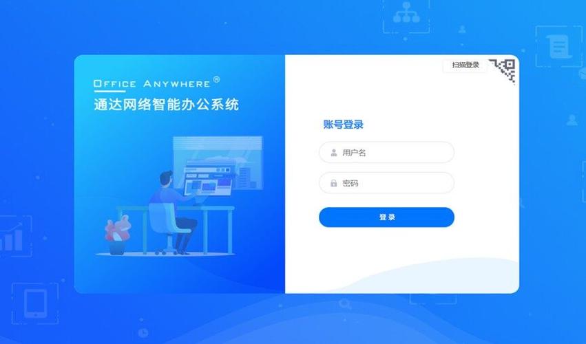 网易oa系统登录入口截图2