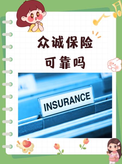 众诚保险app下载截图3