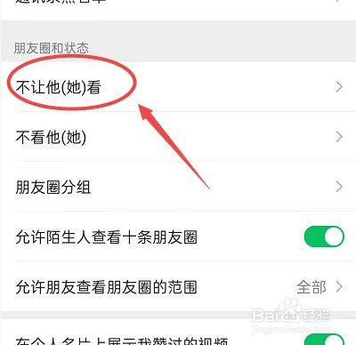 设置不看对方朋友圈截图3