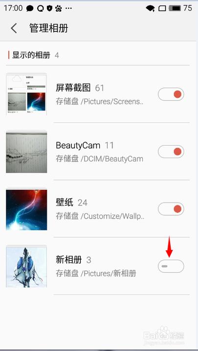 魅族相册隐藏照片