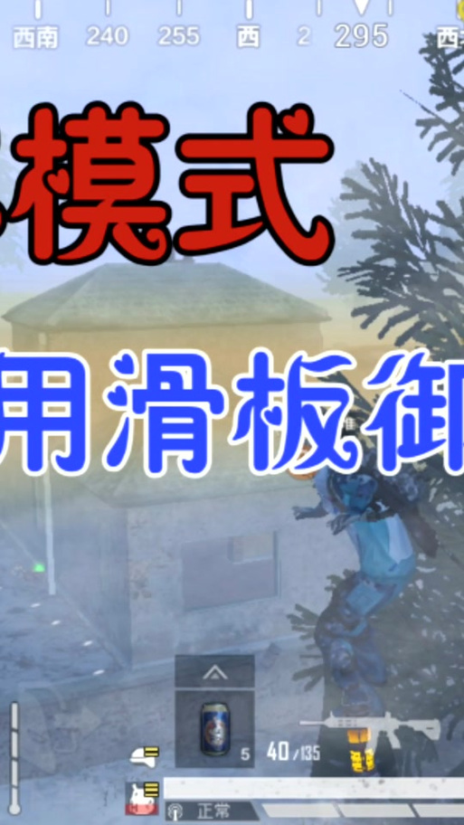 极寒模式下不了滑板截图2