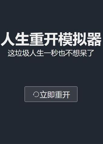 重开人生模拟器内置菜单