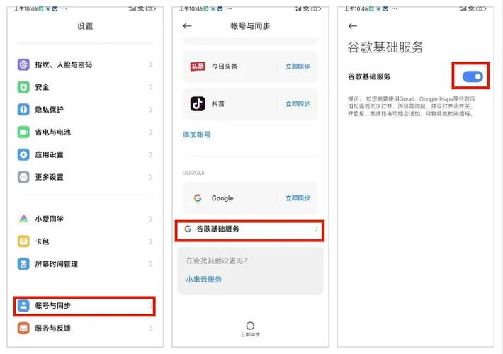 小米安装谷歌应用商店