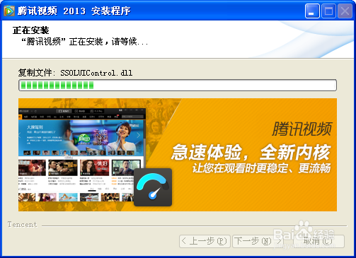 腾讯安装截图1