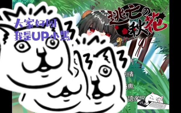 逃亡的秋花安卓下载安装