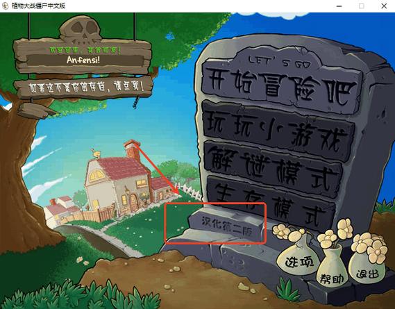 植物大战僵尸破解版汉化版