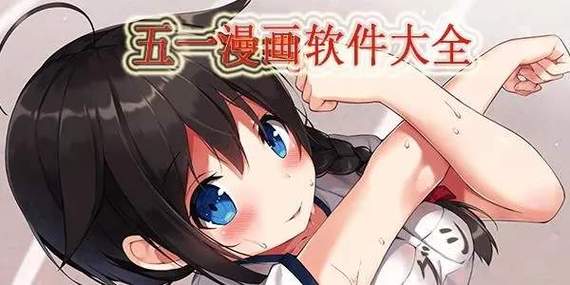 51动漫漫画官网亮点截图2