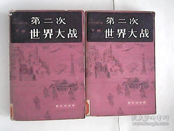 第二次世界大战中文版