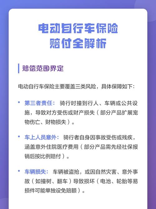 电动车保险怎么赔偿截图2