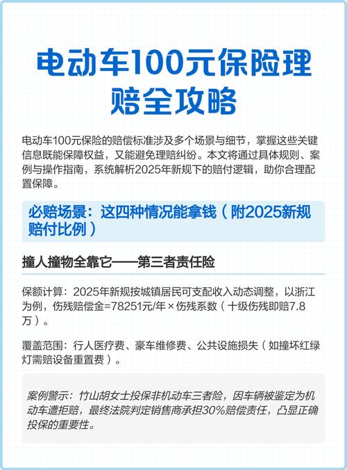 电动车保险怎么赔偿截图3