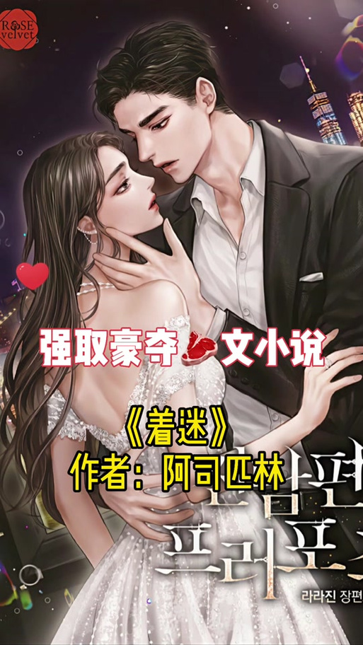 着迷沈如归慕瓷未删减版小说