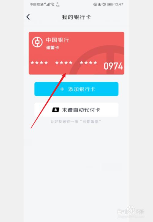 qq银行卡解绑在哪里