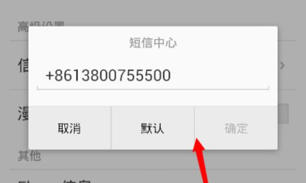 苹果手机设置短信中心号码截图3