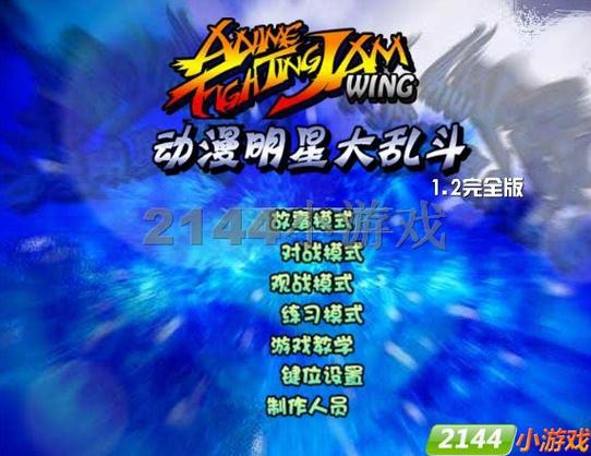 4399动漫明星大乱斗大技截图2