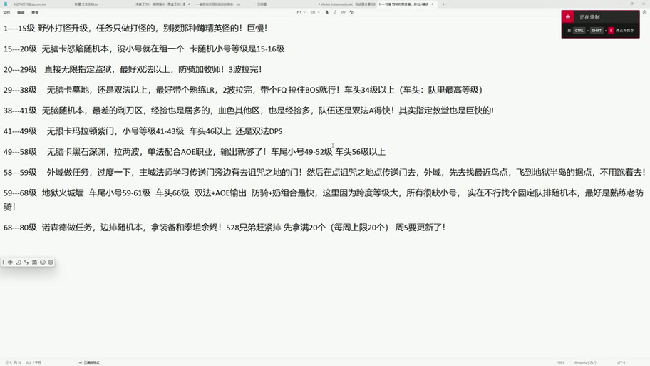 时光服升级1-80级路线