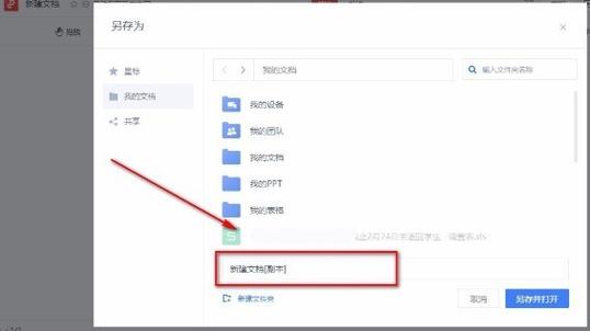 金山文档在线文档