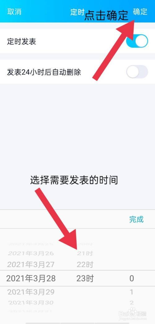 如何设置qq定时消息