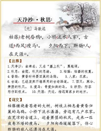 小学语文秋思课文