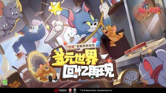 猫和老鼠网易游戏下载