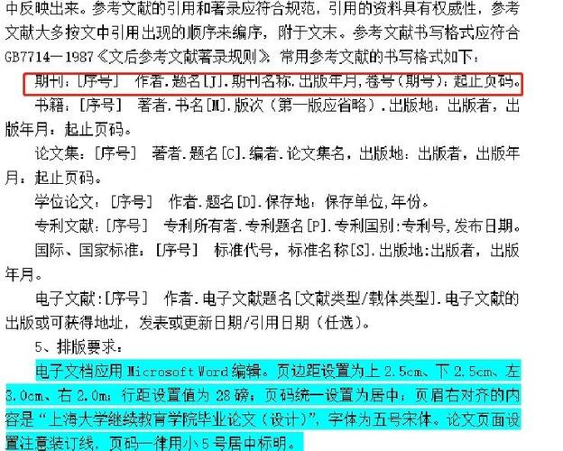 论文引用文献标注右上角