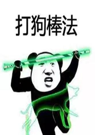 熊猫人技能