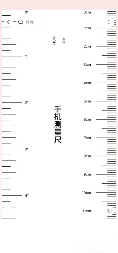 尺子电子版