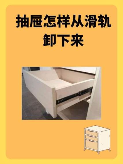 抽屉怎么拆卸下来