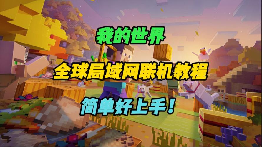 我的世界无法本地联机