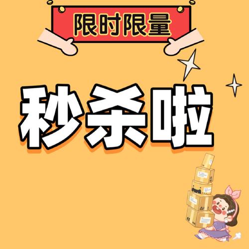 萌推一元秒杀截图3