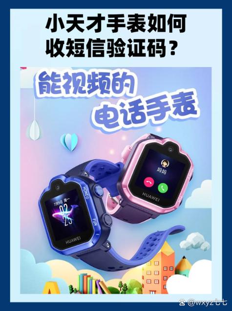 小天才电话手表删除好友对方知道吗截图2