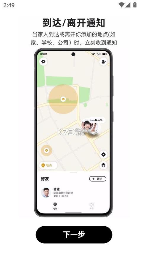 对讲机软件截图2