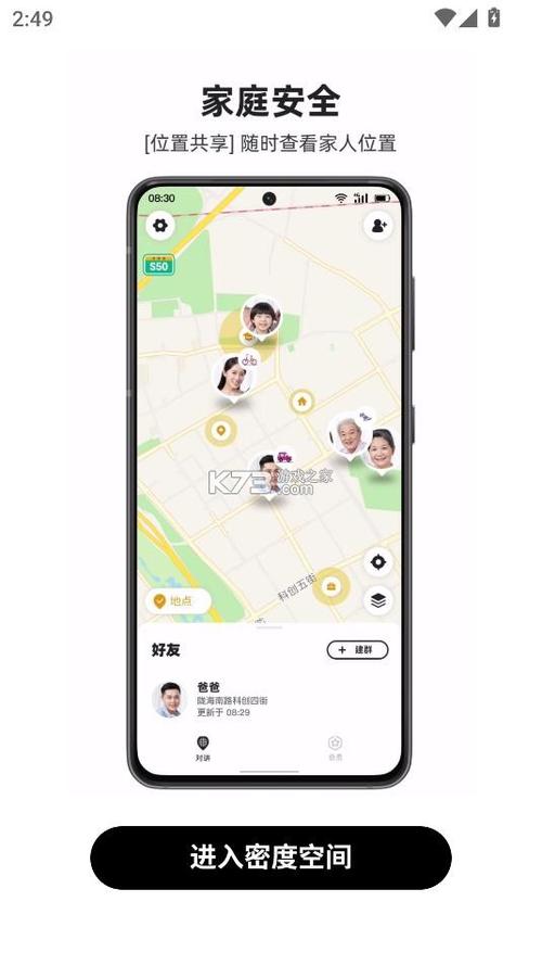 对讲机软件截图3
