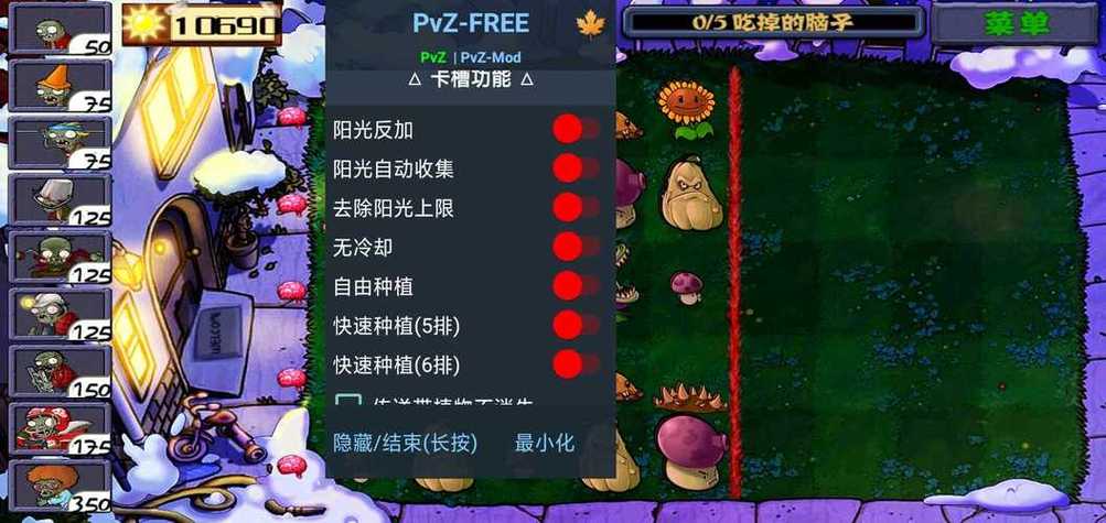 植物大战僵尸内置功能菜单