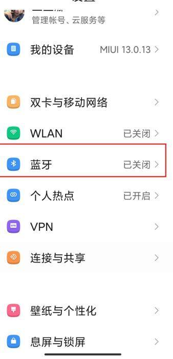 红米蓝牙拒绝配对怎么解决截图3