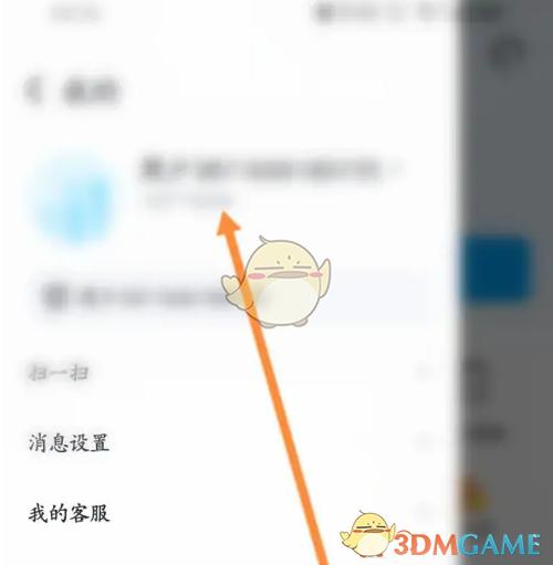 如何更换淘宝头像截图2