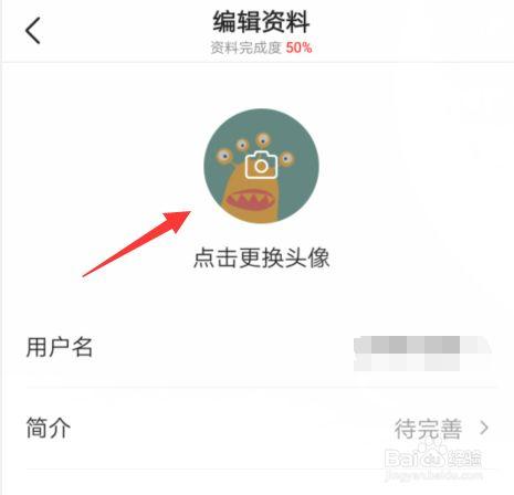 如何更换淘宝头像截图3