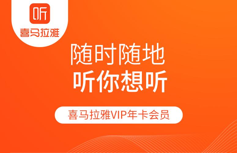 喜马拉雅会员版