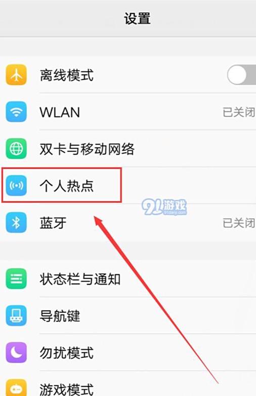 vivo无线网络共享在哪里截图2