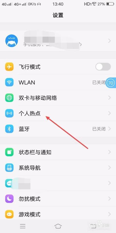 vivo无线网络共享在哪里截图3