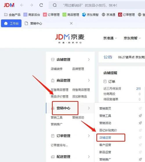 京东物流代收货款步骤