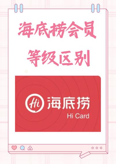 海底捞积分兑换规则