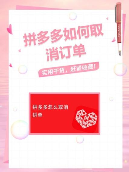 怎么取消拼多多已订阅