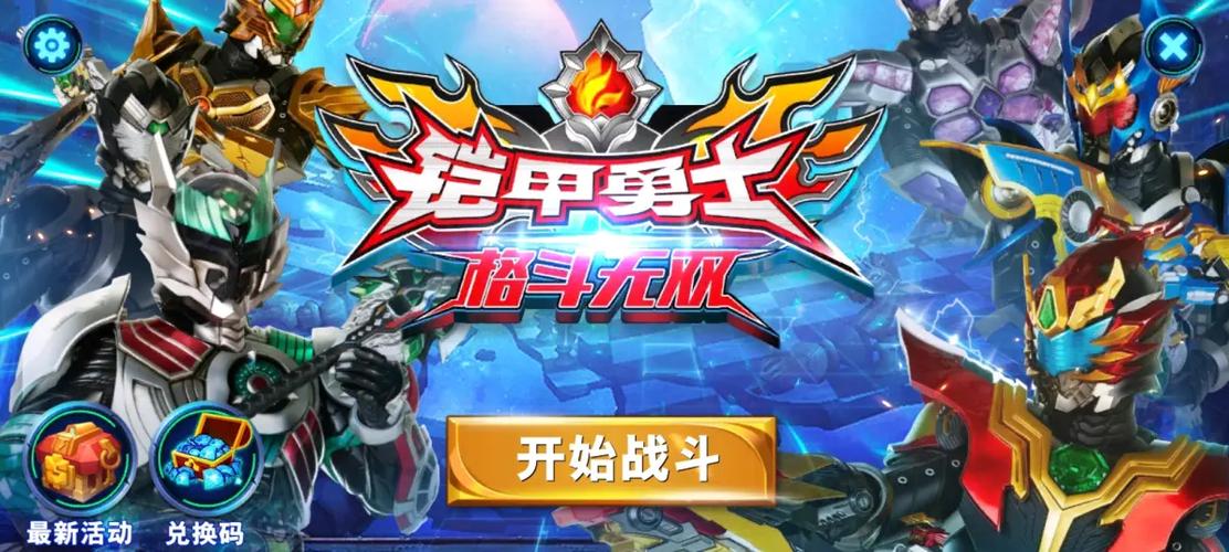 铠甲勇士格斗无双破解版内购免费
