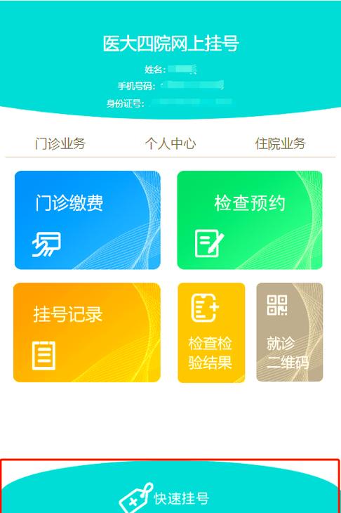 附属医院预约挂号