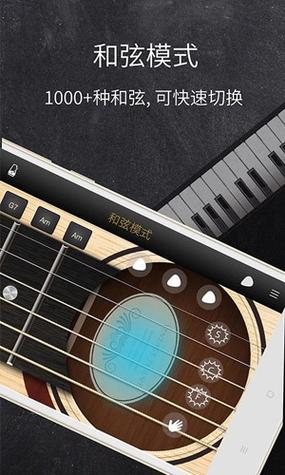 吉他和弦软件截图2