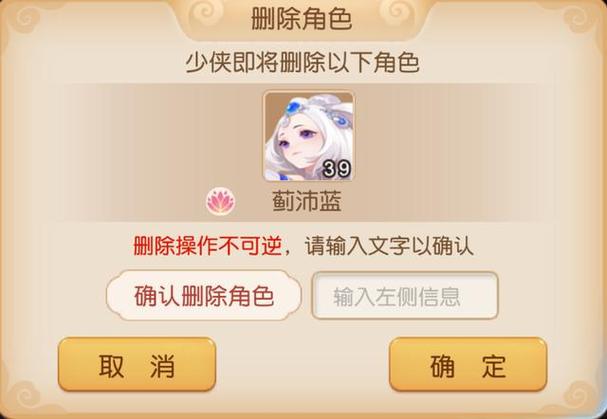 梦幻西游手游账号角色怎么删除