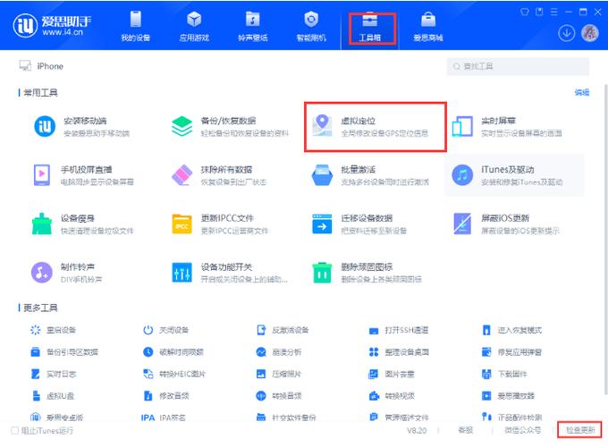 爱思助手pc端