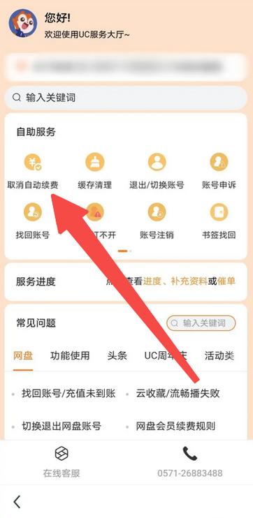 如何关闭uc会员自动续费
